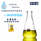 久星L-QB300導(dǎo)熱油